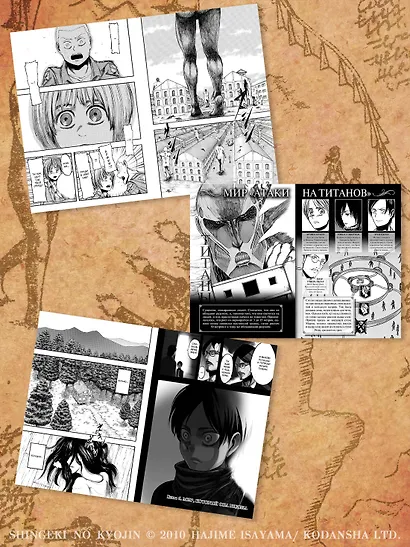 Атака титанов. Книга 1 (Том 1, 2) (Attack on Titan / Атака на титанов / Shingeki no Kyojin). Манга - фото 5