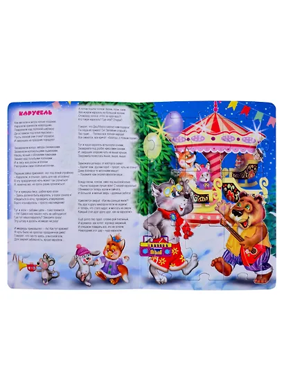 Новый год. Книжка-пазл - фото 4