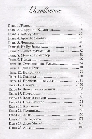 Ангел по имени Толик - фото 2