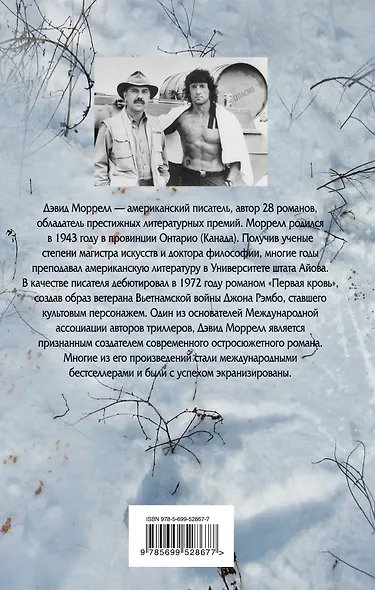 Шпион, который явился под Рождество - фото 2