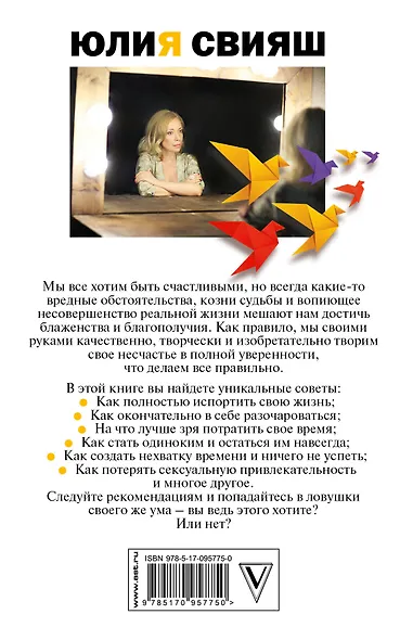 Ловушки ума: мышление, которое не позволяет нам быть счастливыми - фото 2