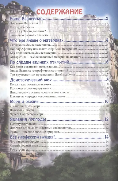 ЭНЦИКЛОПЕДИЯ. В МИРЕ ЗНАНИЙ. УДИВИТЕЛЬНЫЕ ФАКТЫ - фото 6