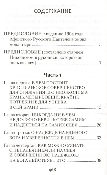 Невидимая брань - фото 2