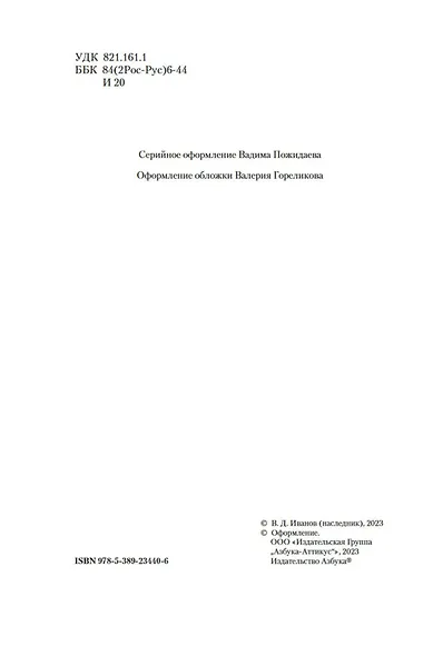 Повести древних лет - фото 6