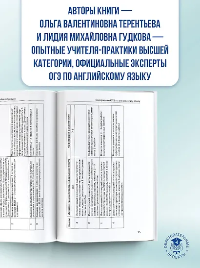 ОГЭ. Английский язык. Новый полный справочник для подготовки к ОГЭ - фото 6