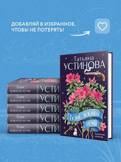 Тени южной ночи - фото 7