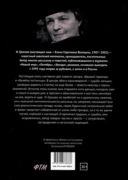 Вдовий пароход - фото 2