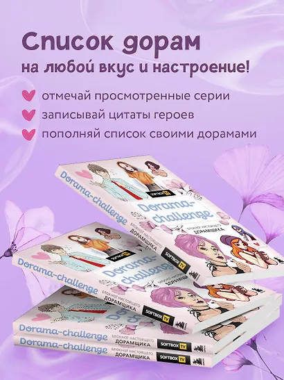 Блокнот настоящего дорамщика от Softbox. Dorama-challenge (160 стр) - фото 4