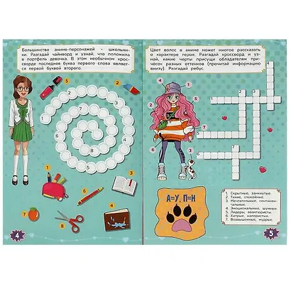 Аниме-квест. Кроссворды, игры и ребусы - фото 2