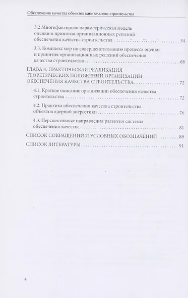 Обеспечение качества объектов капитального строительства - фото 3