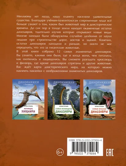 Самые знаменитые динозавры - фото 2