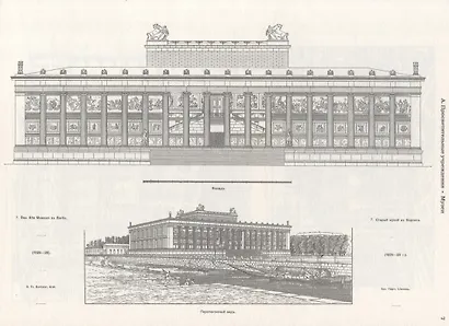 Архитектурная энциклопедия второй половины XIX века. Том II (А-В). Общественные здания: А - просветительные учреждения, В - ограны государственного управления - фото 4