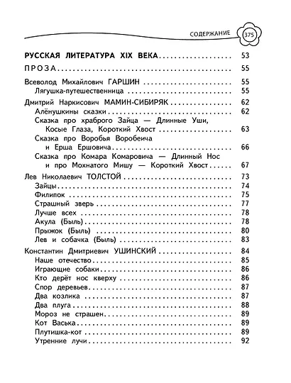 Универсальная хрестоматия: 2 класс - фото 6