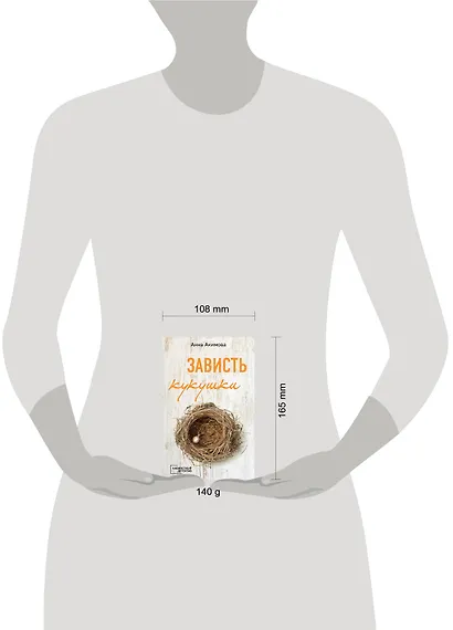 Зависть кукушки - фото 4