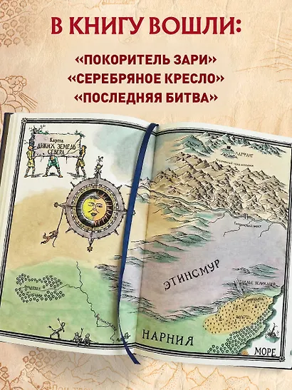 Хроники Нарнии. Последняя битва - фото 5