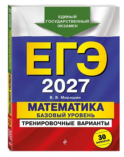ЕГЭ-2027. Математика. Базовый уровень. Тренировочные варианты. 30 вариантов - фото 3