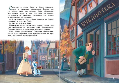 Холодное сердце II. Однажды в Эренделле - фото 5