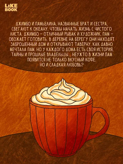 Тыквенный латте для неприкаянных душ - фото 7