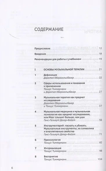Учебник по музыкальной терапии - фото 2