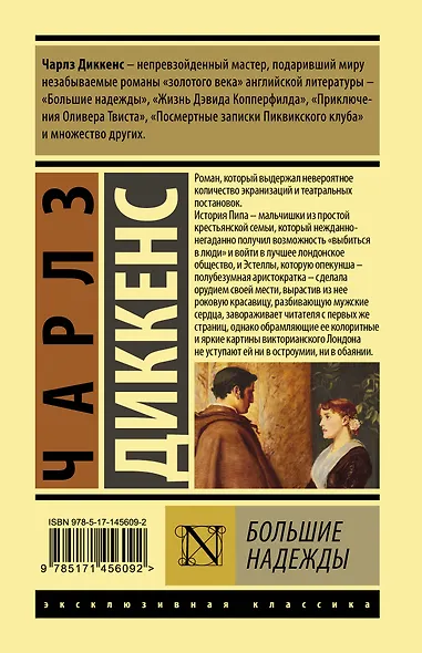 Большие надежды - фото 2