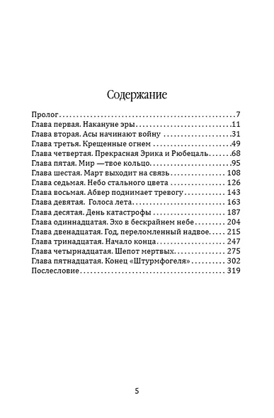 Последний рейс «Альбатроса» - фото 2