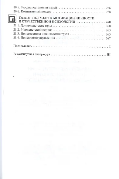 Измерение мотивации и стимулирования "человека работающего". Измерительная концепция и измеряющие методики. Учебное пособие - фото 6