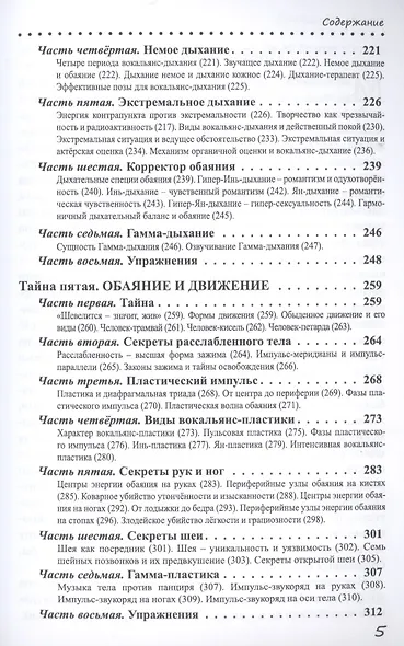 Тайны обаяния. Артистизм и органичность на сцене и в жизни. Том 1 - фото 4