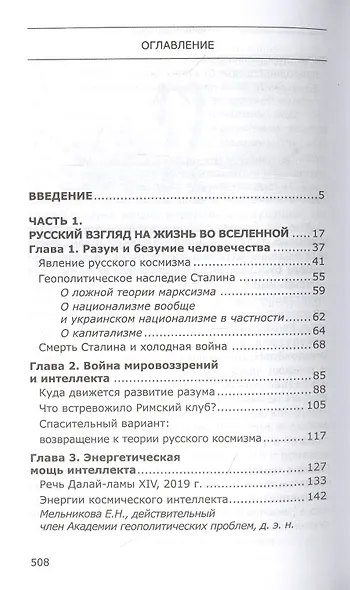 Утраченный разум - фото 2