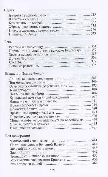 Оперные города. Эссе и статьи - фото 5
