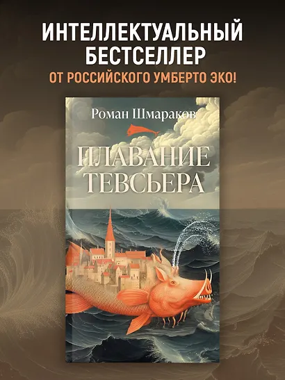 Плавание Тевсьера - фото 4