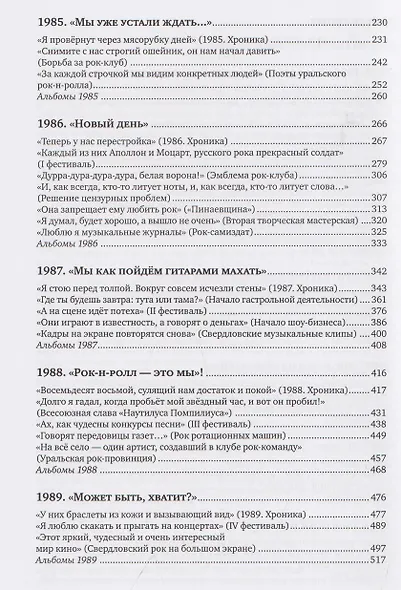 Полная история свердловского рока. 1957–1991 - фото 4