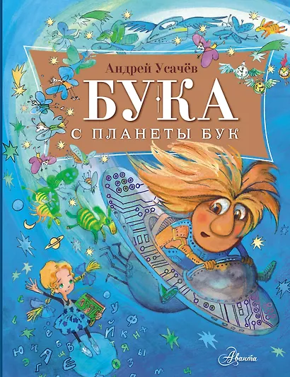 Бука с планеты Бук - фото 1