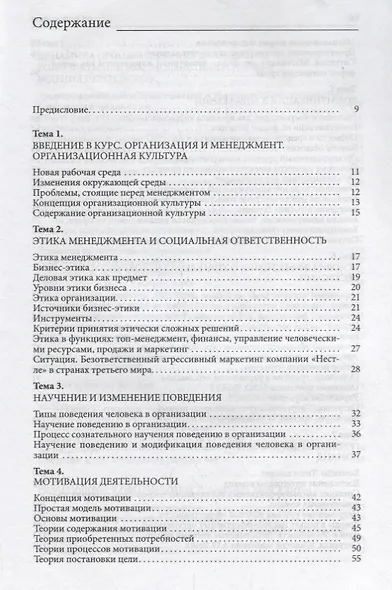 Организационное поведение. Учебное пособие - фото 2
