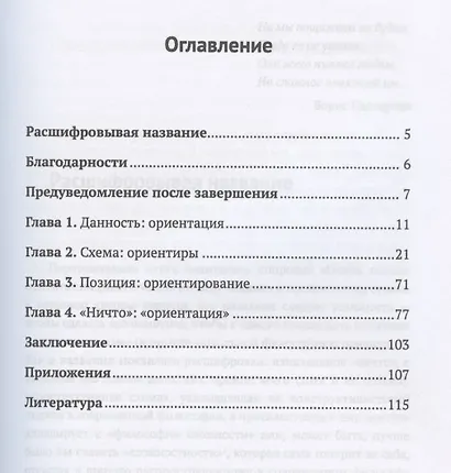 Очерк теории ориентации: Нечто versus ничто: конструктивная схема в контексте философии сложности - фото 2