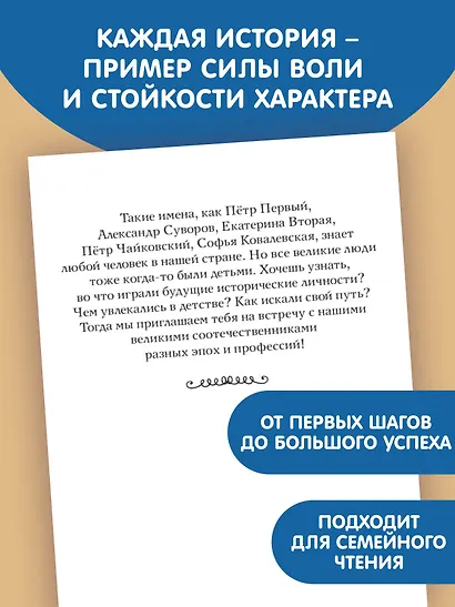 Мальчики и девочки, прославившие Россию. Познавательная раскраска - фото 6