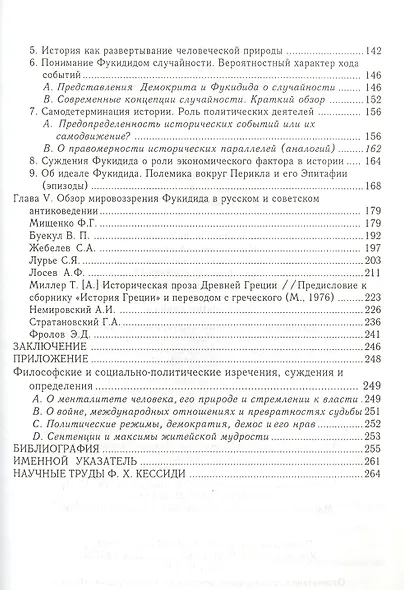 Философия истории Фукидида - фото 3