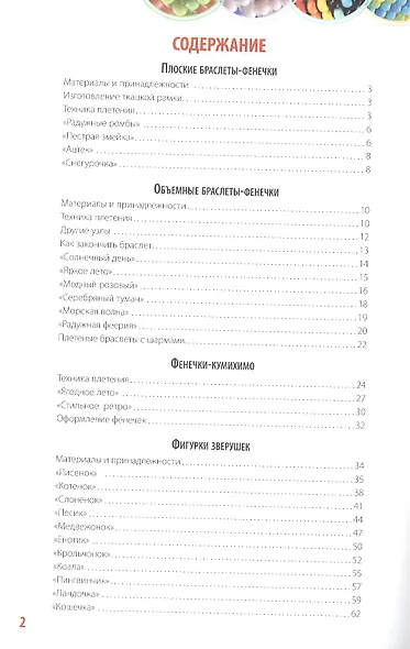 Бисер. Подробное пошаговое пособие со схемами плетения. 30 крутых моделей! - фото 2