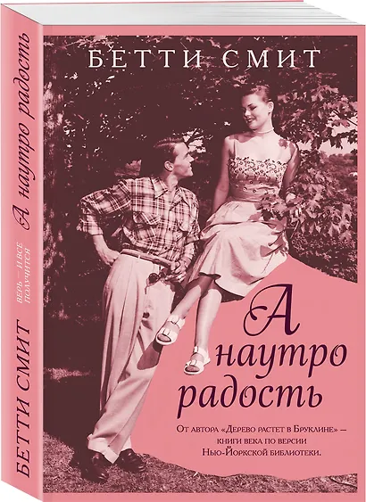 А наутро радость - фото 3