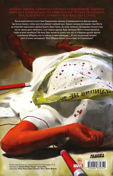 Комплект комиксов "Сорвиголова. Лучшие истории" - фото 2