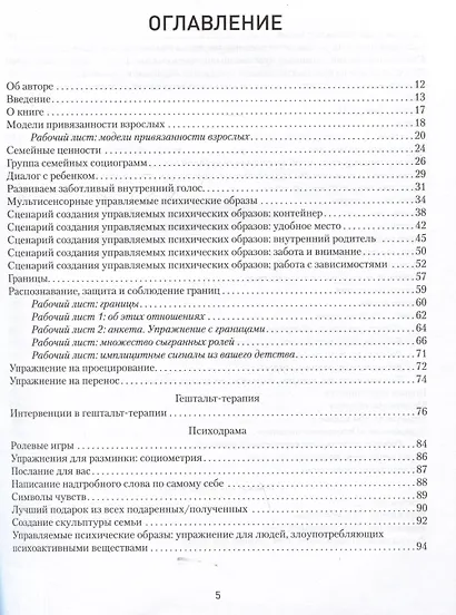 101 техника для работы с травмой. Оставить прошлое в прошлом - фото 9