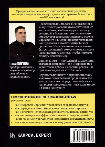 Цифровой маркетинг для малого бизнеса - фото 2