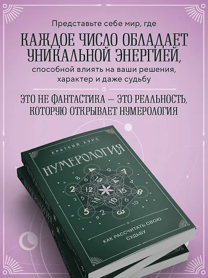 Нумерология. Как расчитать свою судьбу - фото 6