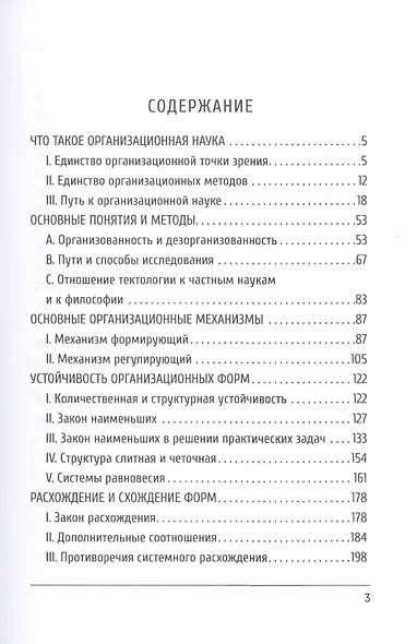 Очерки организационной науки - фото 2