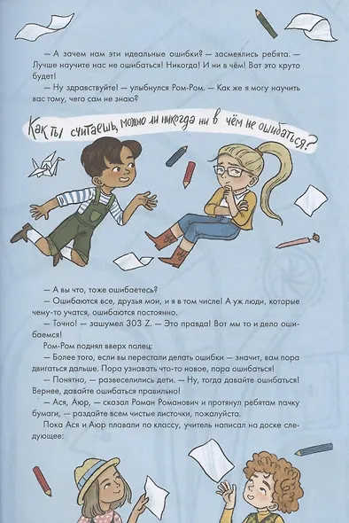 Работа над ошибками, или давайте ошибаться правильно! - фото 3