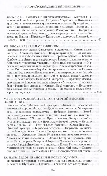История России. Московско-царский период. XVI век - фото 6