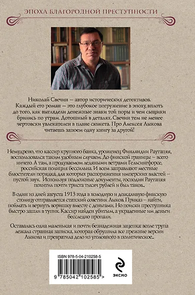 Ледяной ветер Суоми - фото 2