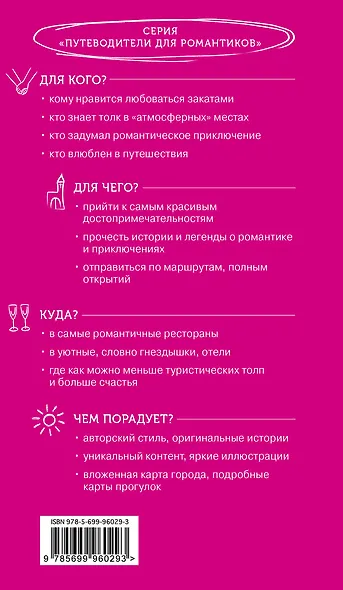 Прага и Чехия для романтиков. 2-е изд. - фото 2