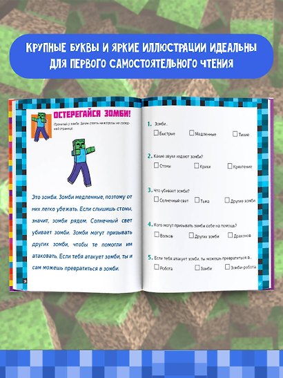 MINECRAFT. Большая книга головоломок и игр на каникулах для майнкрафтеров - фото 5
