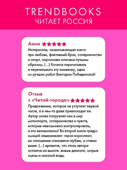 Романы Виктории Побединской. Бернаут. Второй раунд - фото 5