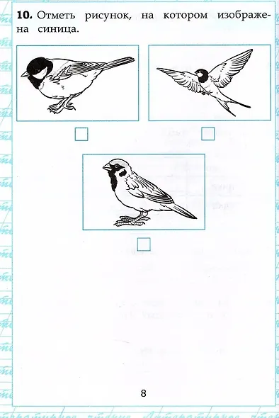 Чтение. Работа с текстом. 3 класс - фото 5